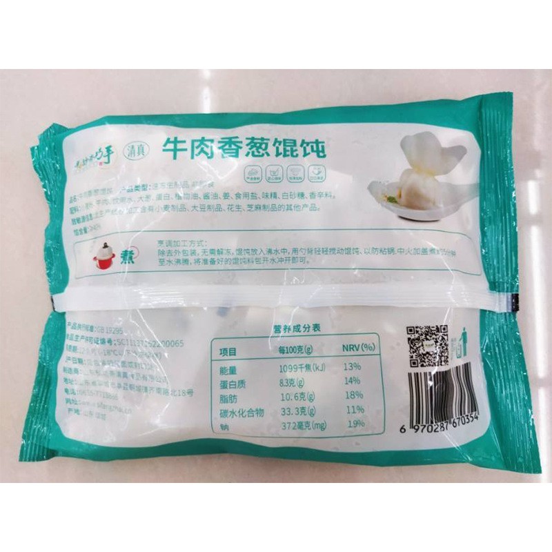 清真馄饨饺子定制私坊斋生鲜批发冷冻牛羊肉香葱馅速食面点牛肉图2