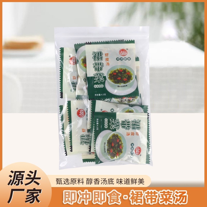 方便冲泡速食汤裙带菜虾皮汤素食三鲜散装汤料包