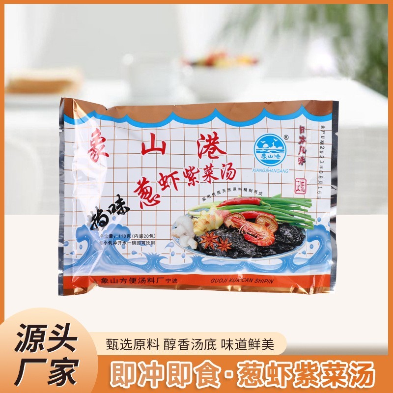 即冲即食象山港葱虾紫菜汤家庭常备海鲜汤小料工厂