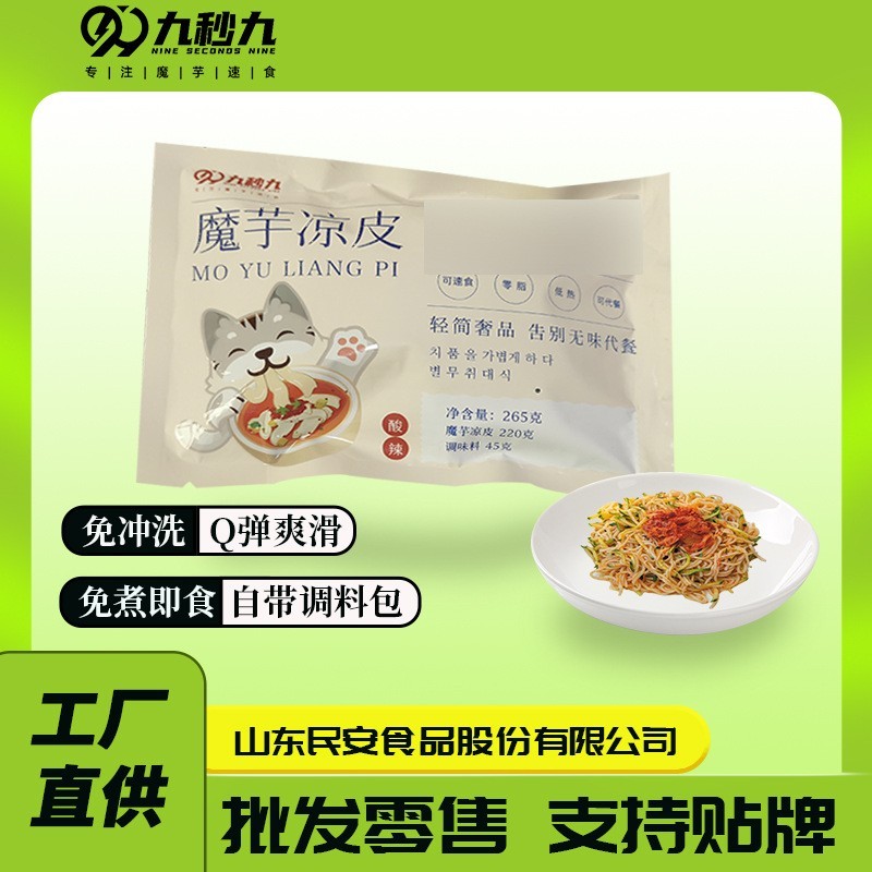 魔芋凉皮 凉拌速食代餐魔芋面 即食饱腹膳食宽粉