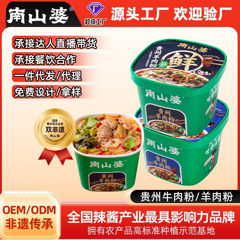 牛羊肉粉桶装方便小吃夜宵零食速食汤粉商用