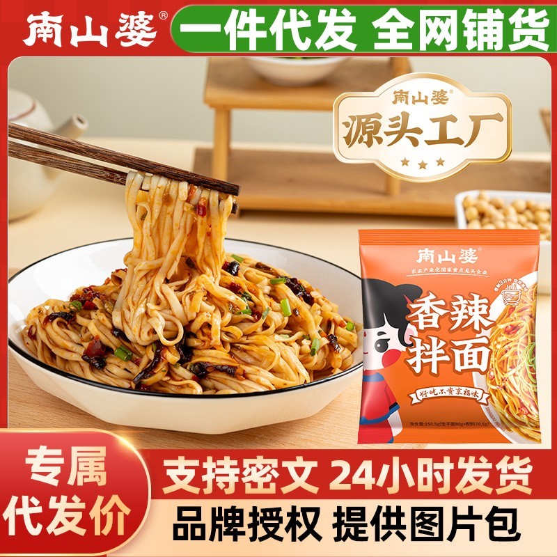 沙县香辣干拌面速食非油炸餐饮