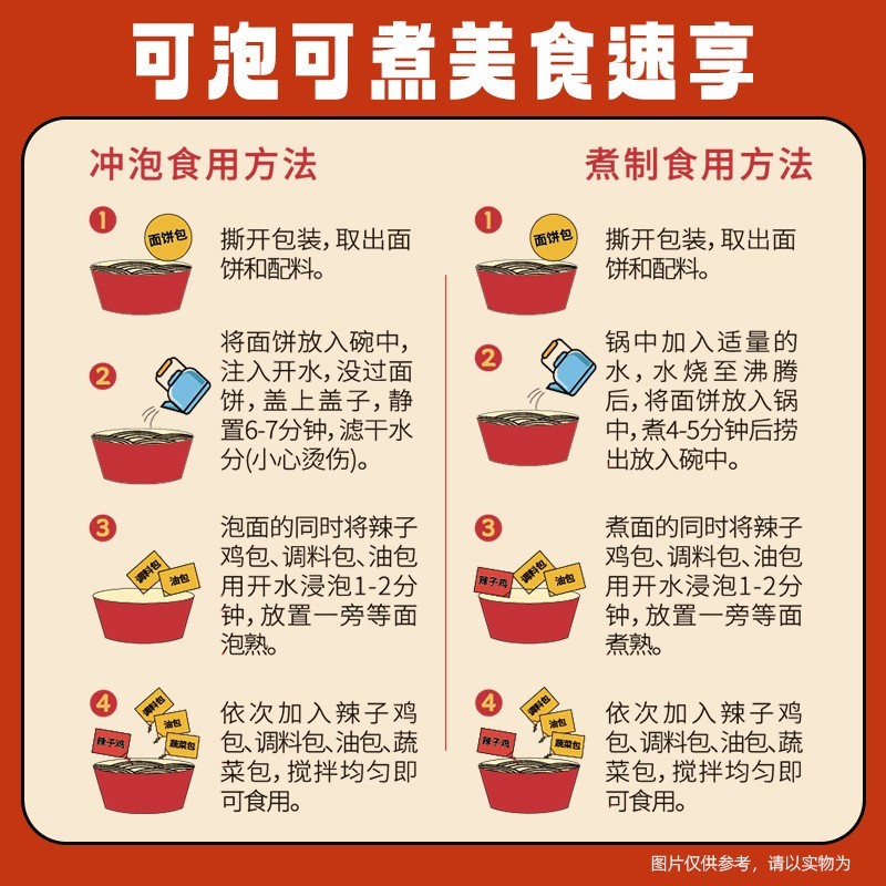 辣子鸡拌面速食方便面泡面速食便利店零食图2