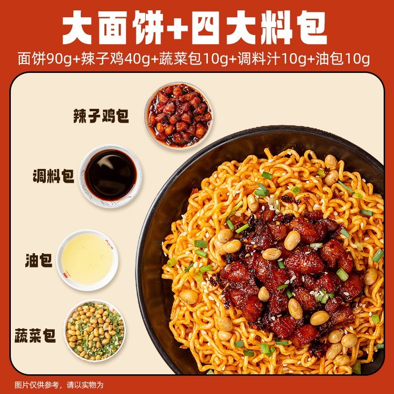 辣子鸡拌面速食方便面泡面速食便利店零食图3