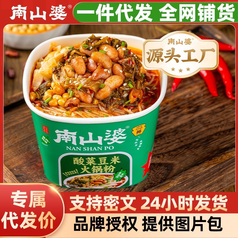 豆米酸辣粉速食桶装方便面便利店零食货架超市