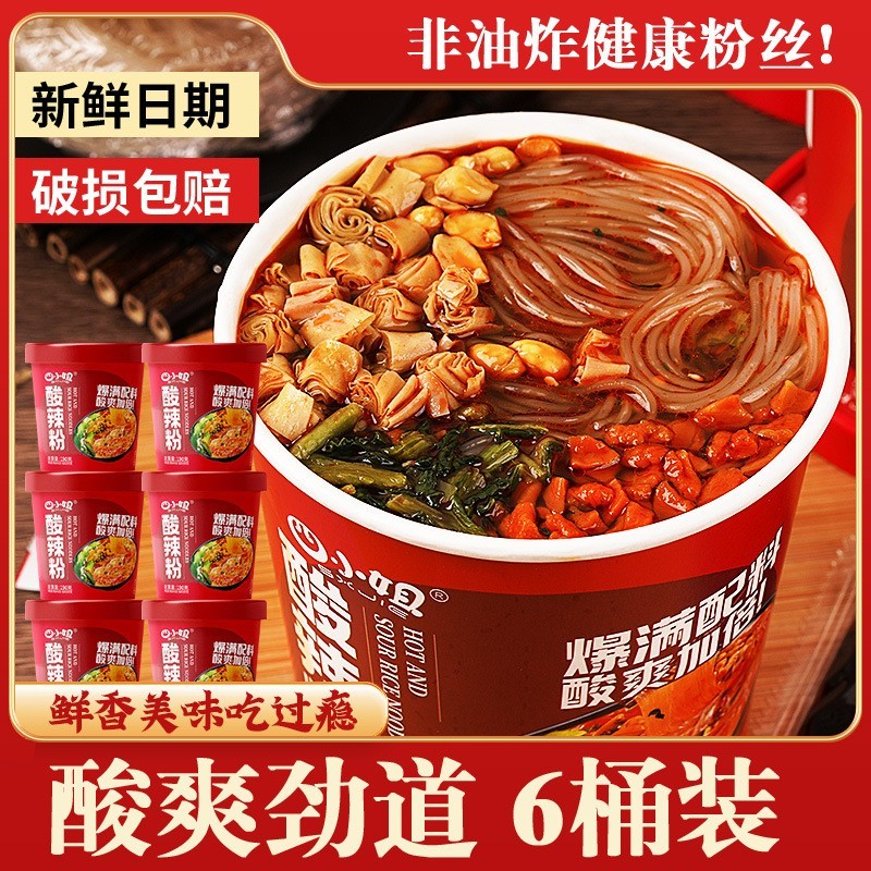 酸辣粉黑金版桶装大克重粉丝懒人免煮冲泡粉丝米线方便速食