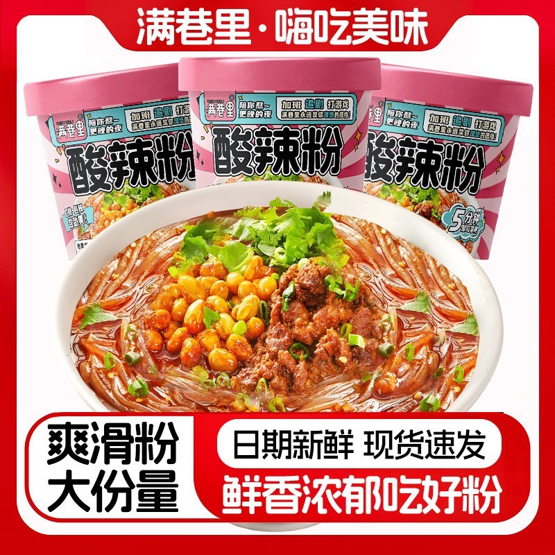 酸辣粉重庆正宗大克重粉丝夜宵米线桶装速食泡面图3