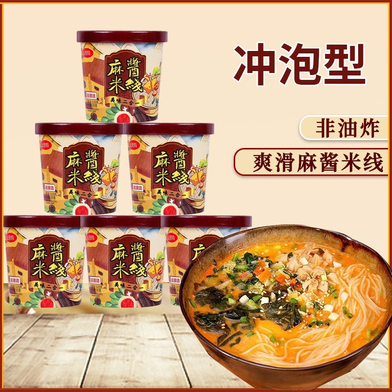 正宗清真麻酱米线过桥米线南阳风味免煮冲泡速食