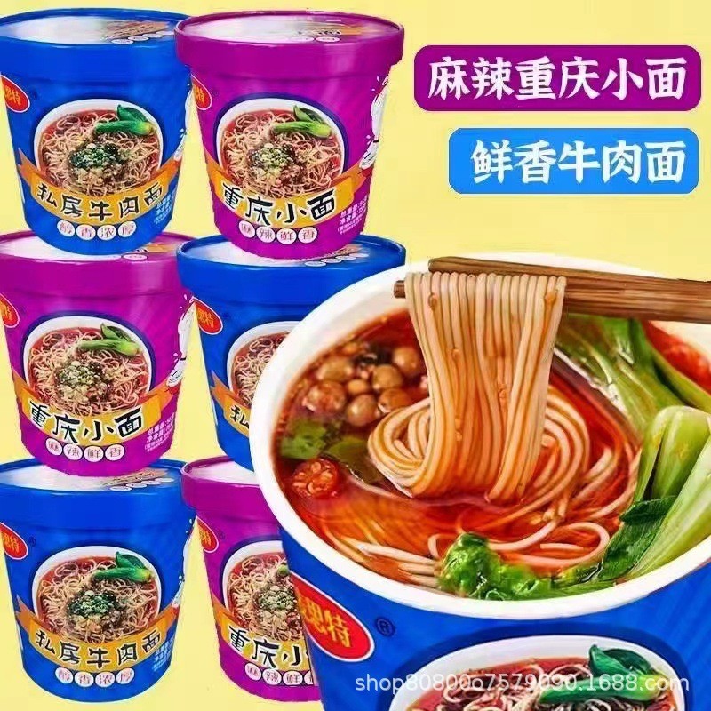 重庆小面私房牛肉面桶装泡面非油炸即食速食网红小面