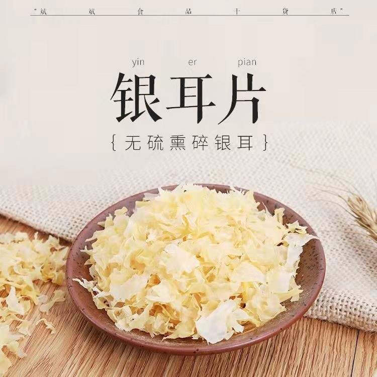 古田无硫银耳干货椴木小银耳碎甜品原料