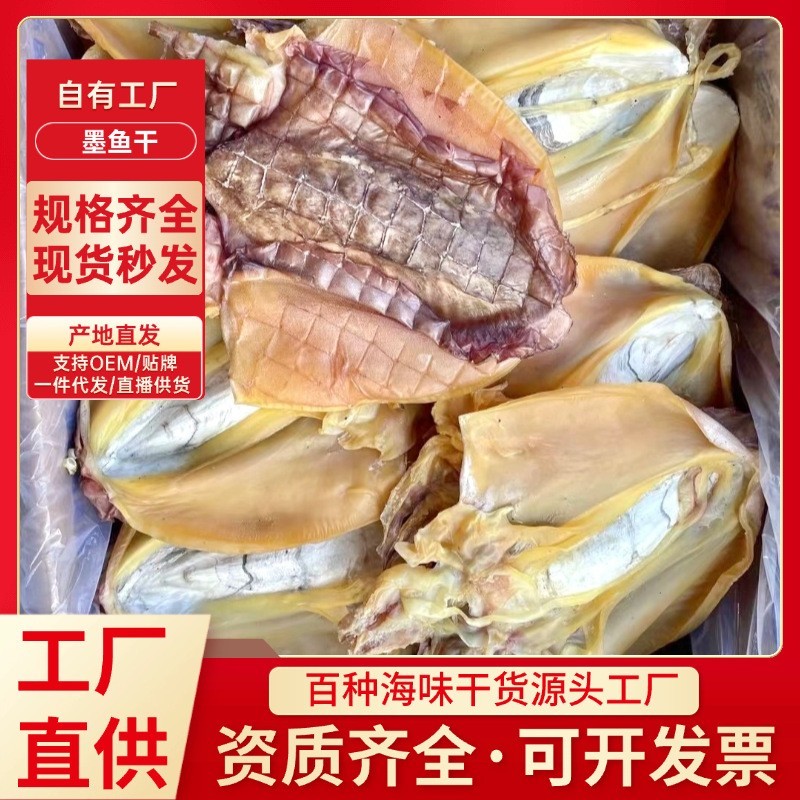 墨鱼干干货特级大2头-35头规格墨鱼纯淡晒目鱼干无贼干海鲜干货
