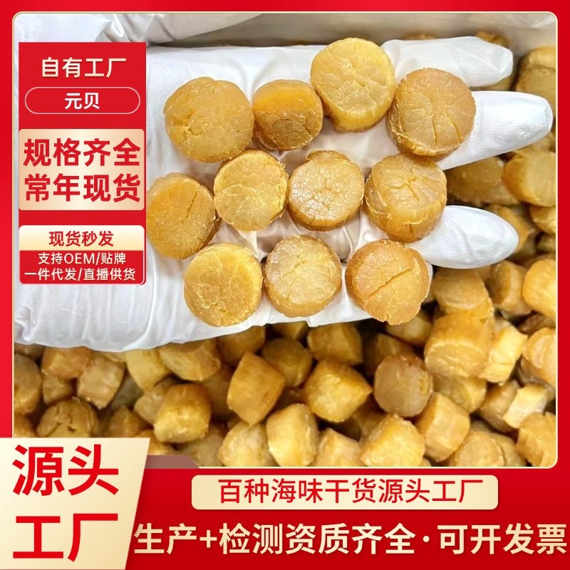 大连元贝足干瑶柱60头-1000头规格干贝海味干货