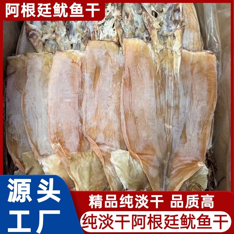 阿根廷鱿鱼干纯淡干鱿鱼干水产干货海鲜水产干货