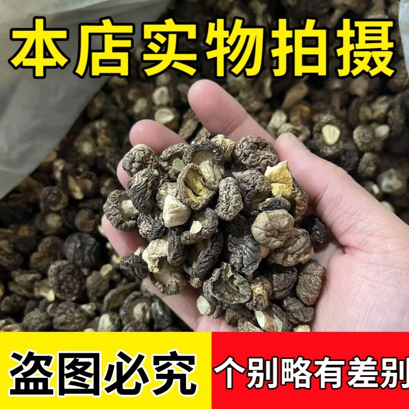 农家小香菇干货特小珍珠菇商用迷你小干香菇净重农家小蘑菇图3