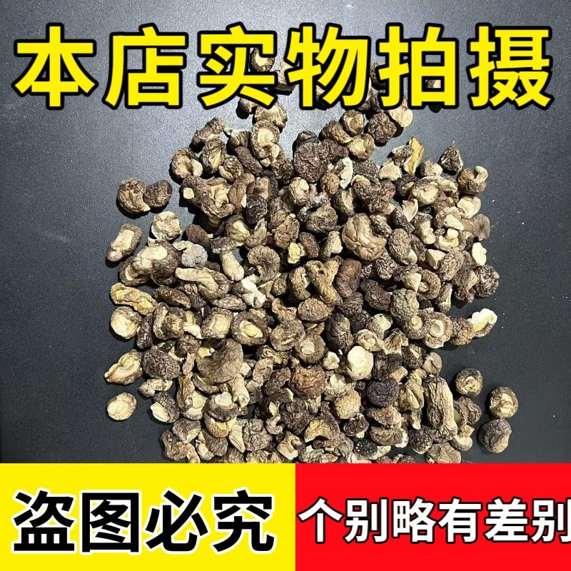 农家小香菇干货特小珍珠菇商用迷你小干香菇净重农家小蘑菇图2