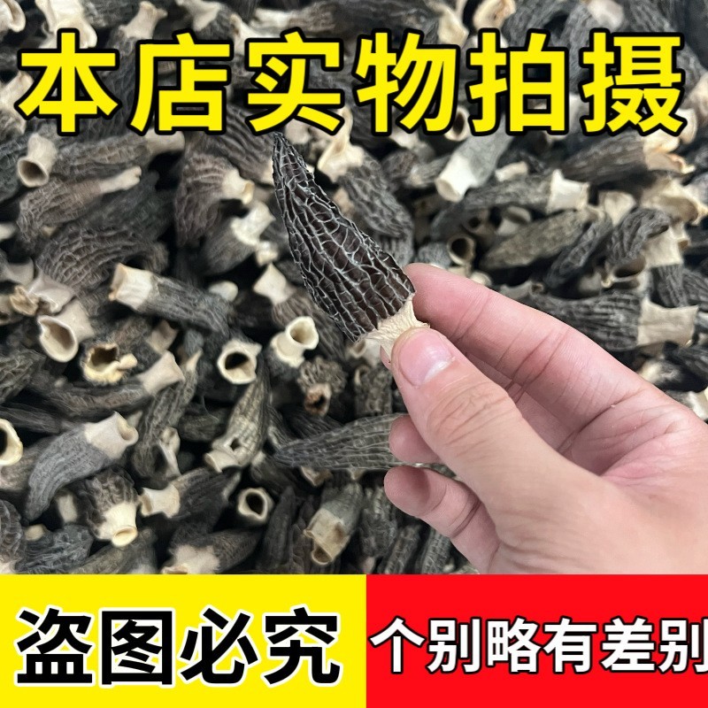 羊肚菌干货 云南种植基地直供支持样品验货图3