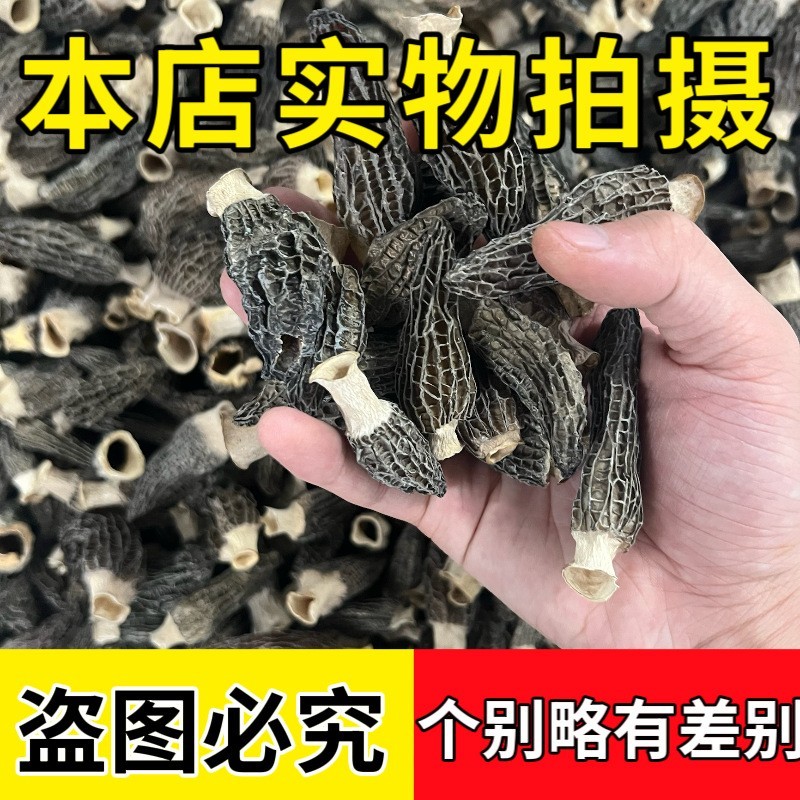 羊肚菌干货 云南种植基地直供支持样品验货图4