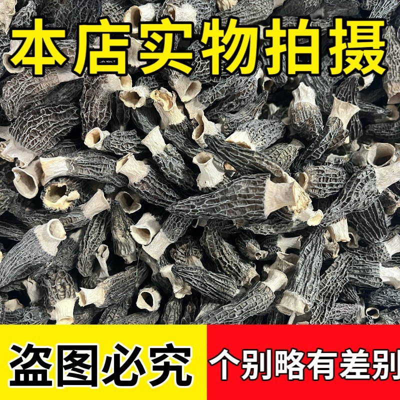 羊肚菌干货 云南种植基地直供支持样品验货图2