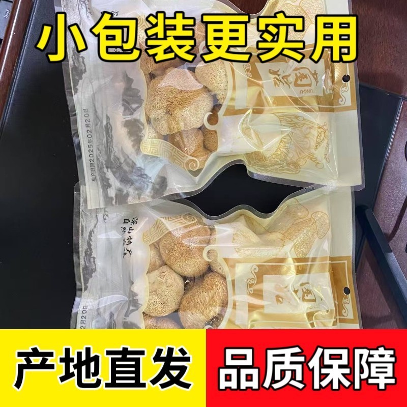 猴头菇干货小个头3~5公分猴头菌菇小包装工厂图4