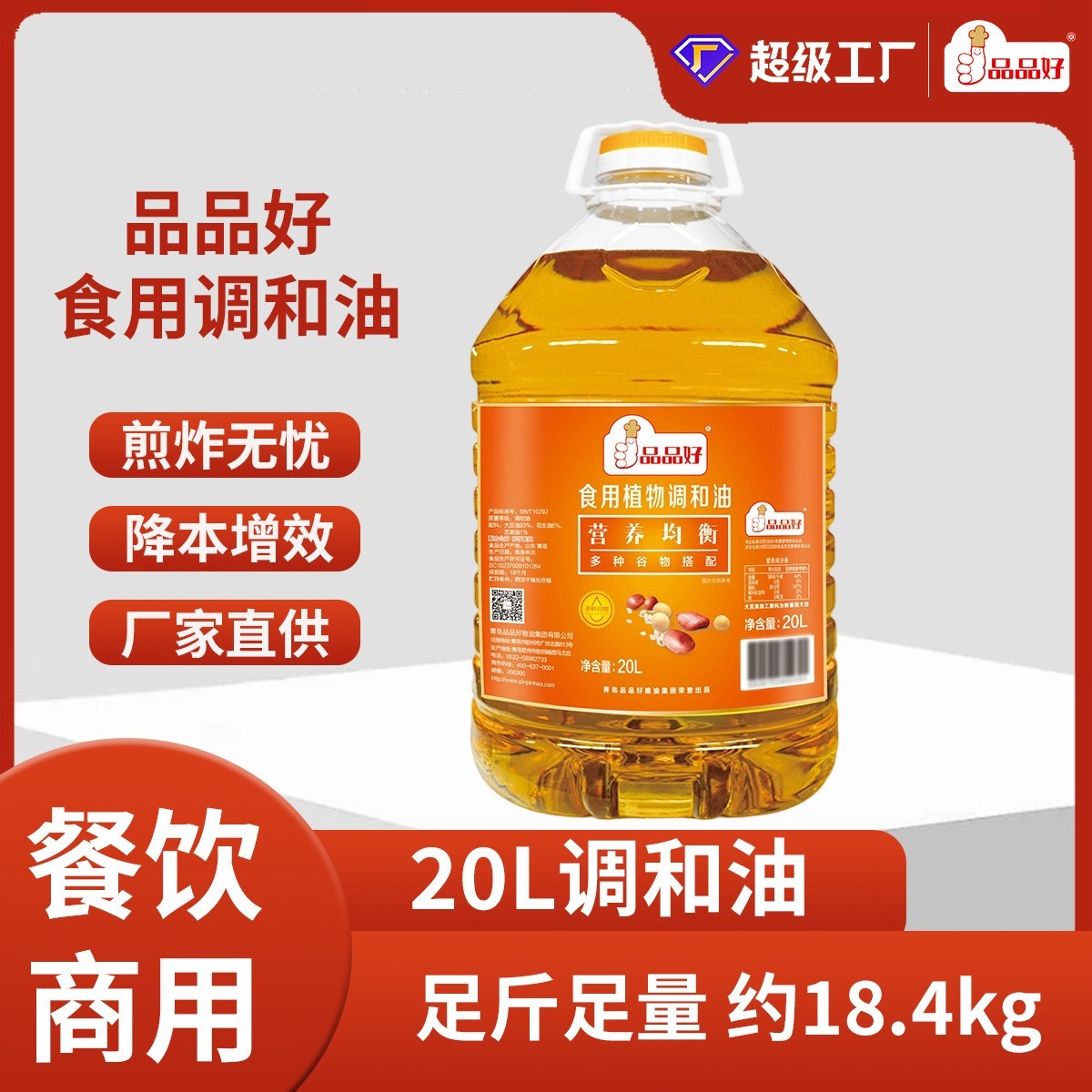 食用植物调和油20L装一级植物油商用大桶装餐饮专用