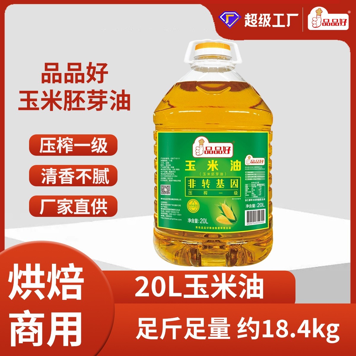 餐饮玉米油 耐煎炸清亮少油烟 非转基因 20L大包装