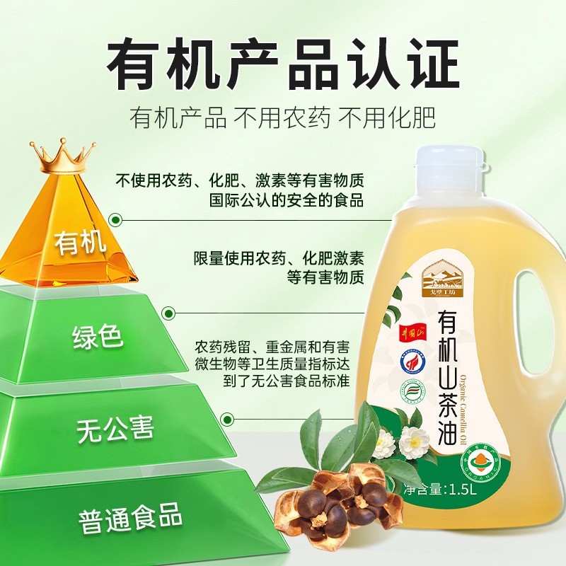 高油酸有机山茶油1.5L家用大桶茶油物理压榨食用油图3