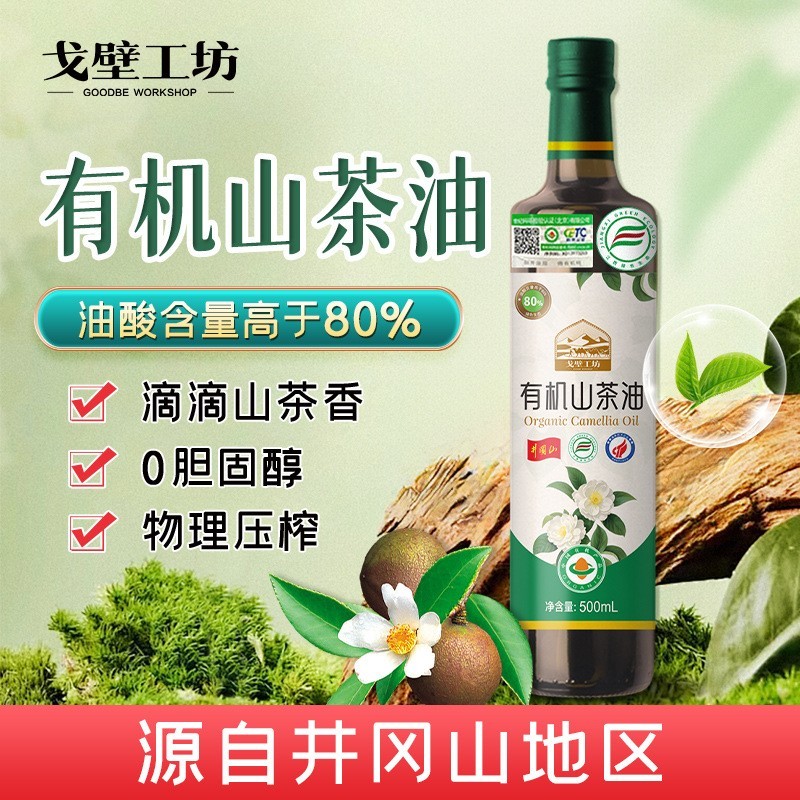 有机山茶油500ml高油酸一级压榨植物油