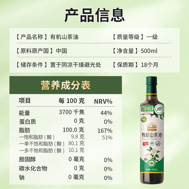 有机山茶油500ml高油酸一级压榨植物油图4
