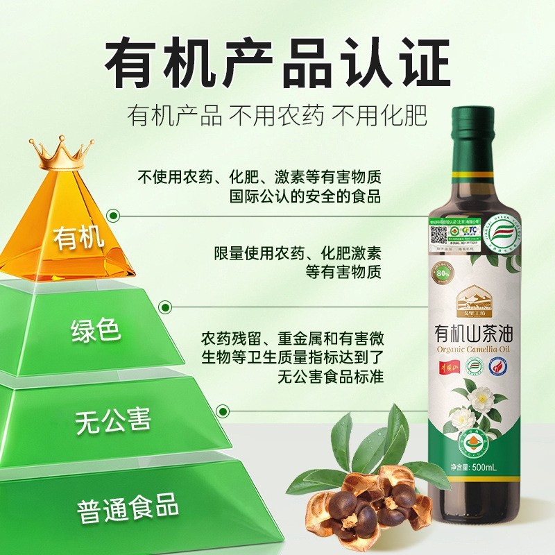 有机山茶油500ml高油酸一级压榨植物油图3