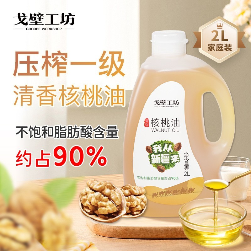 新疆核桃油2L家用食用油一级冷榨植物油核桃油厂家