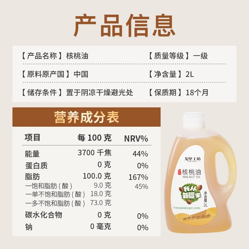 新疆核桃油2L家用食用油一级冷榨植物油核桃油厂家图2