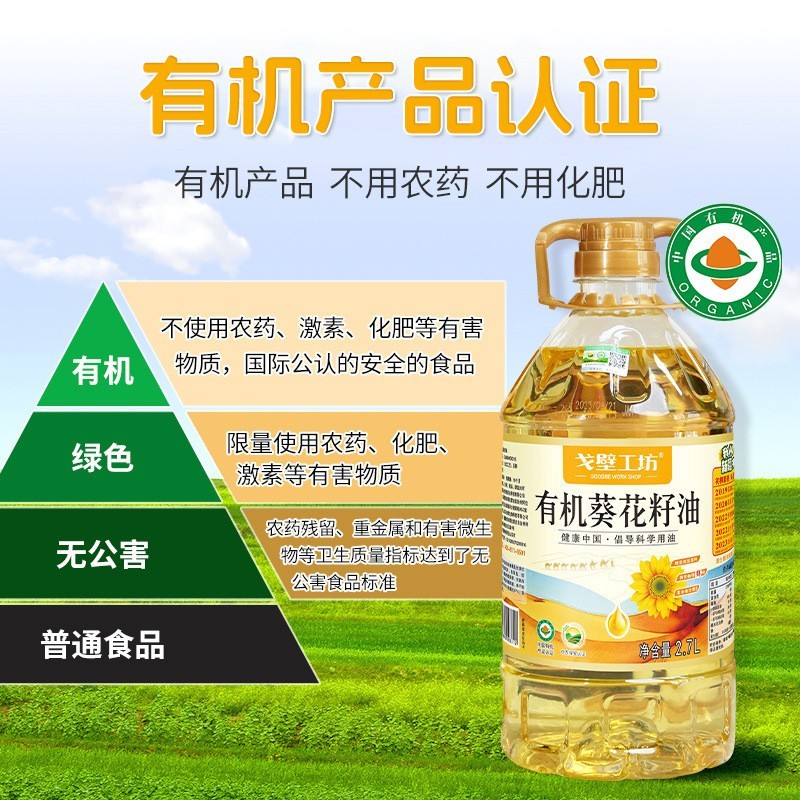 5斤装有机葵花籽油2.7L食用油一级压榨家用炒菜油植物油厂家图4