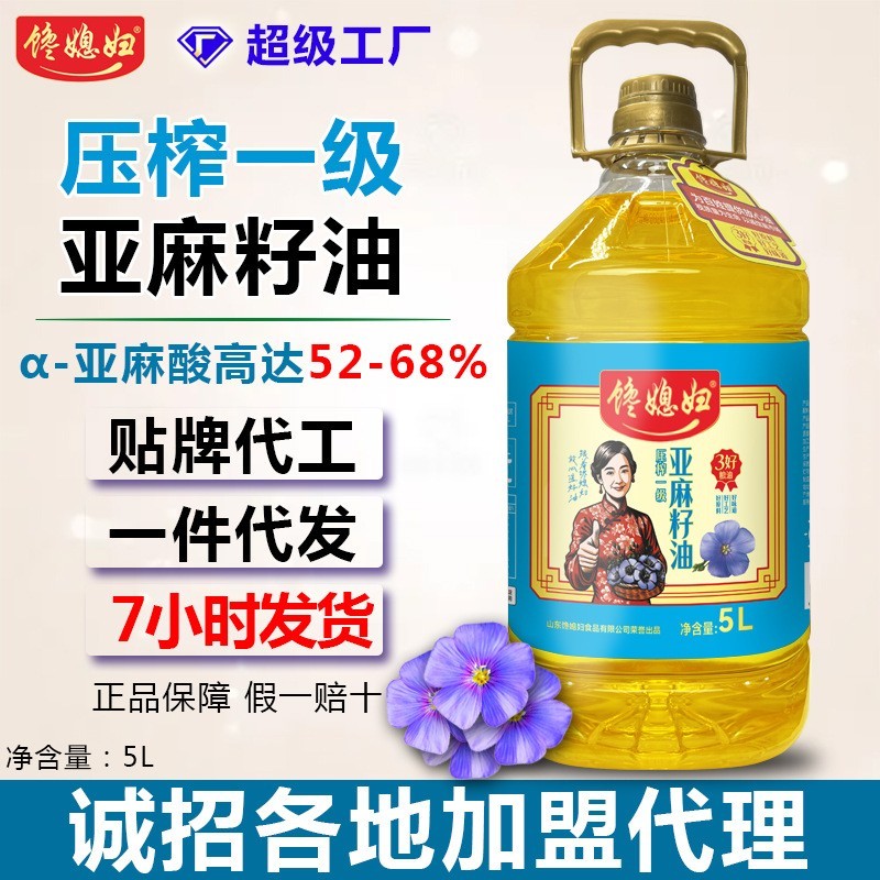 亚麻籽油食用油家用福利胡麻油厂家植物油