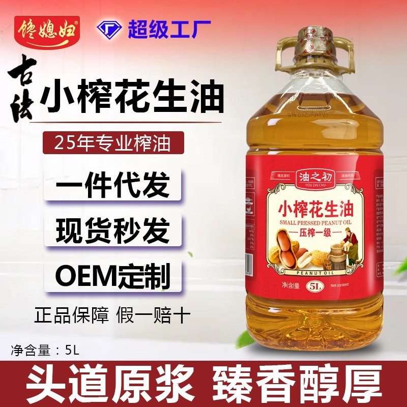 厂家花生油一级压榨纯正浓香花生油5L/桶油之初食用油