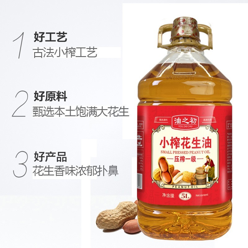 厂家花生油一级压榨纯正浓香花生油5L/桶油之初食用油图2