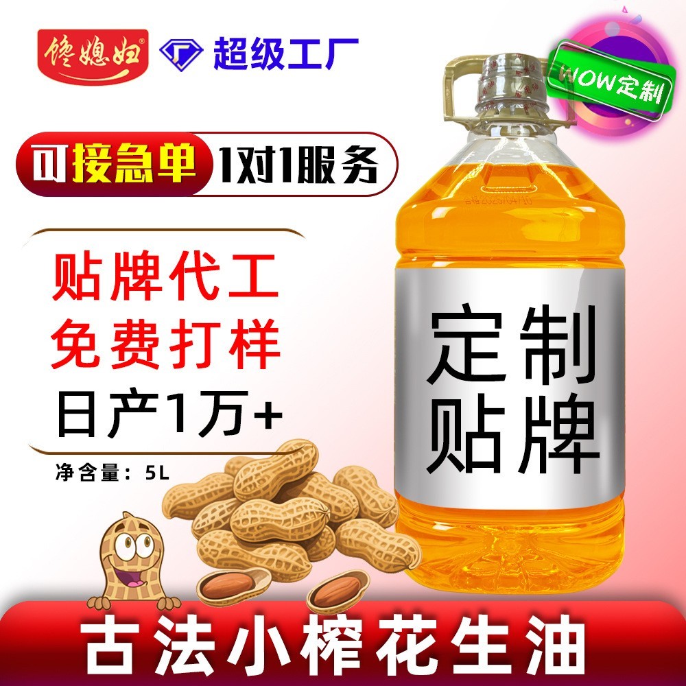 花生油家用oem代工粮油商用福利厂家植物油贴牌桶装5l食用油