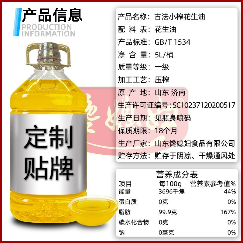 花生油家用oem代工粮油商用福利厂家植物油贴牌桶装5l食用油图5