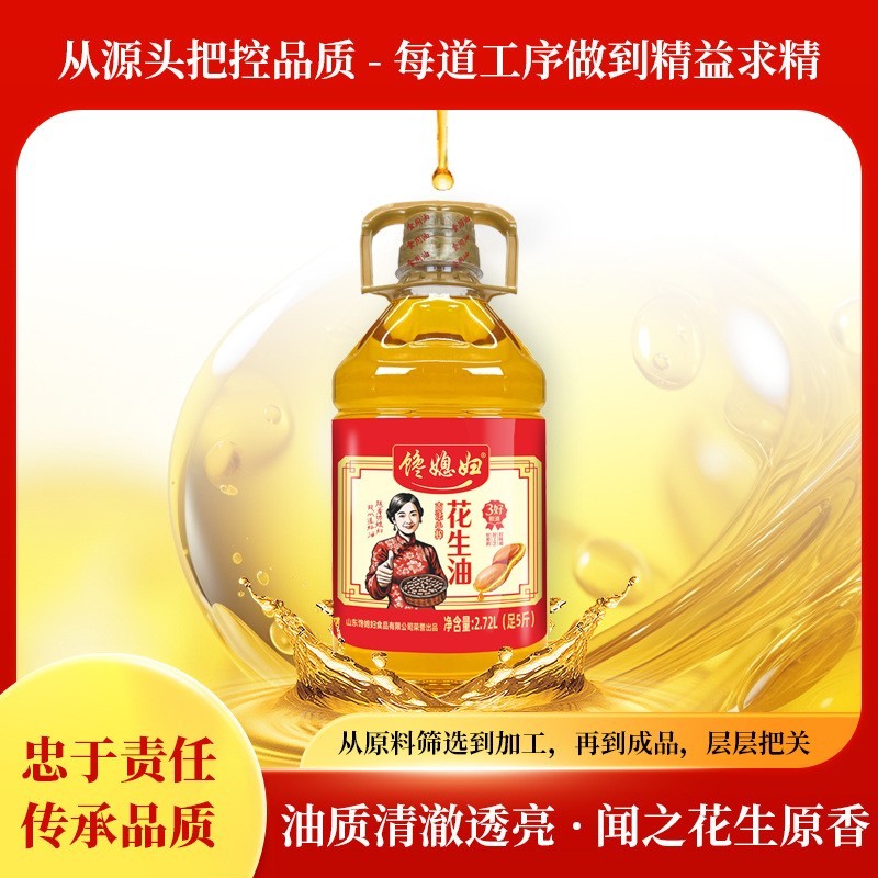 一级 压榨 花生油植物油食用油家用5斤山东齐鲁花生油图2