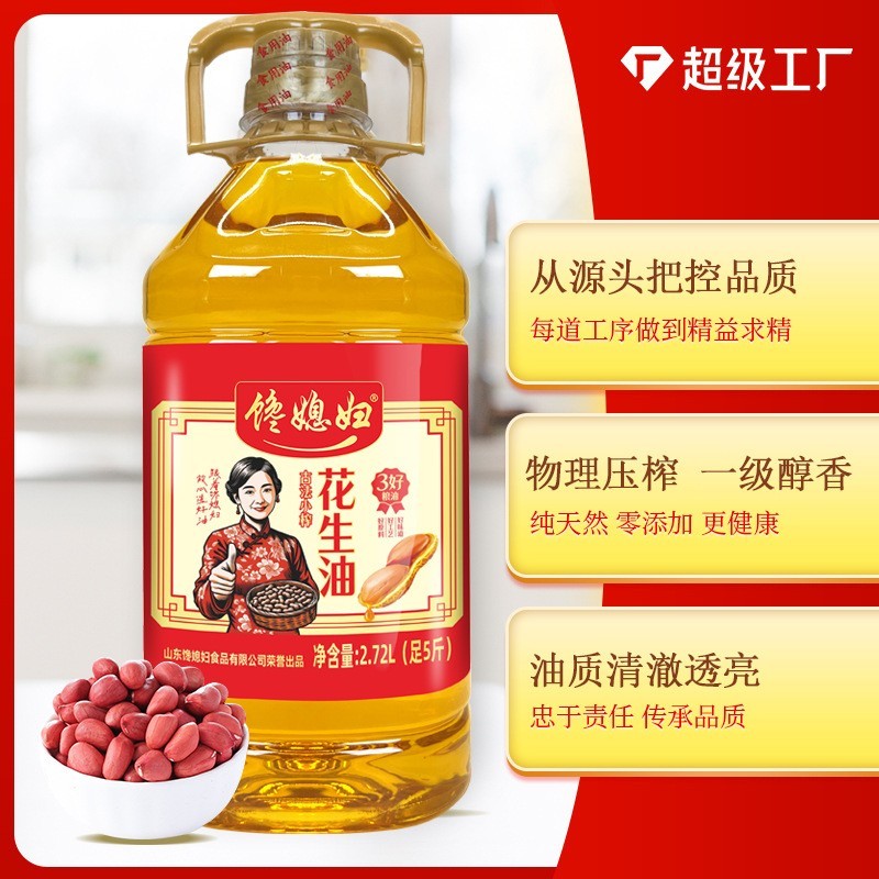 一级 压榨 花生油植物油食用油家用5斤山东齐鲁花生油图4