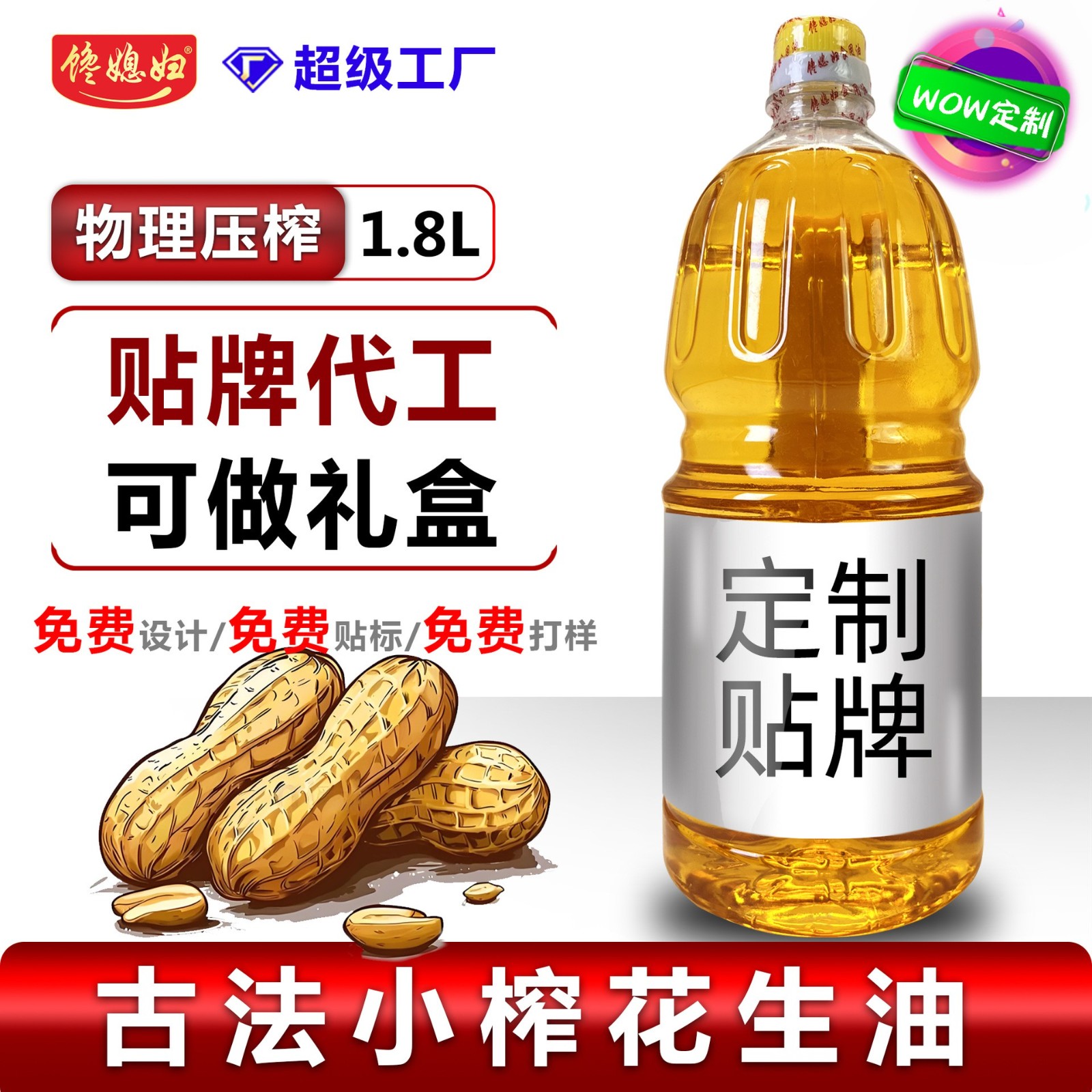 花生油定制家用小桶粮油山东厂家商用植物油源头工厂食用油