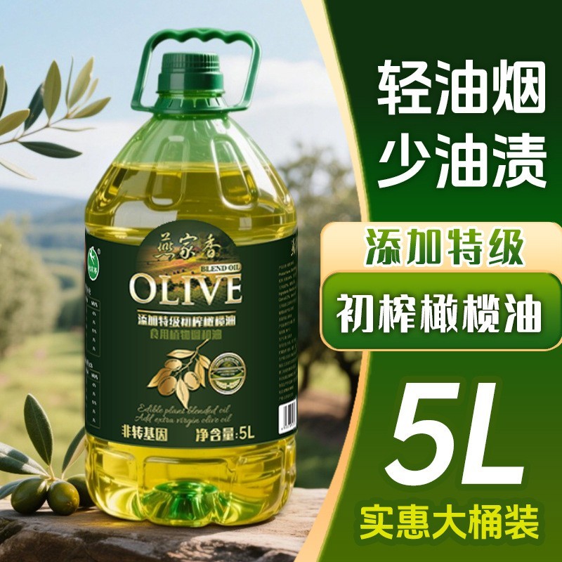 添加特级初榨橄榄油调和油5L炒菜家用食用油非转基因工厂