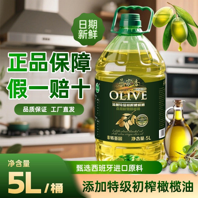 添加特级初榨橄榄油调和油5L炒菜家用食用油非转基因工厂图4