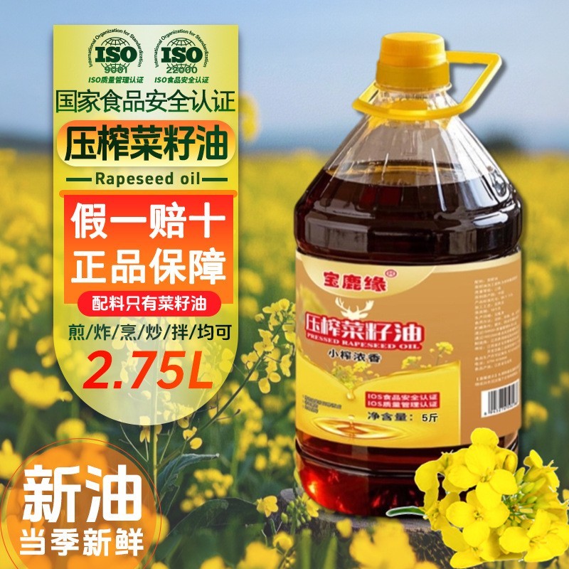 【双ISO食品认证】正宗纯菜籽油非转基因生菜籽油食用油粮油5斤装