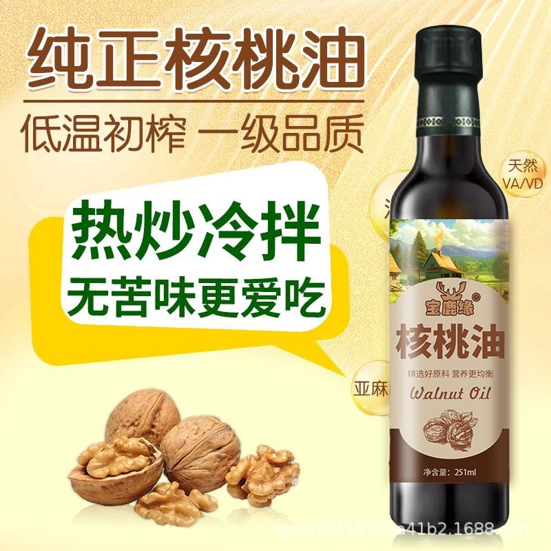 正宗纯核桃油一级压榨251ml热炒油食用油送婴儿宝宝辅食食谱图4