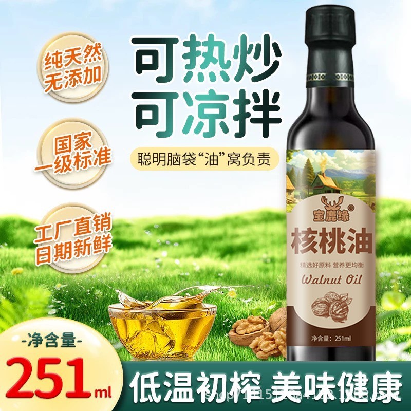 正宗纯核桃油一级压榨251ml热炒油食用油送婴儿宝宝辅食食谱图3