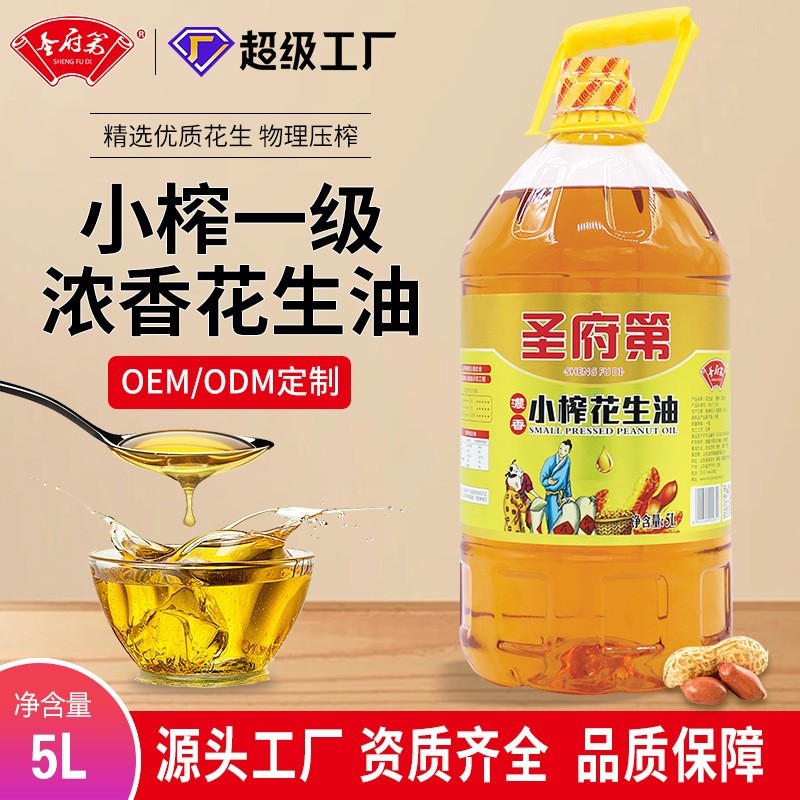 5升油一级浓香花生油压榨商用家用油桶装食用油