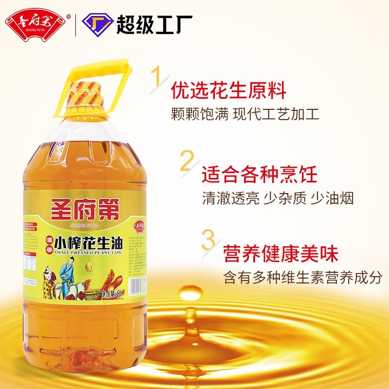 5升油一级浓香花生油压榨商用家用油桶装食用油图3