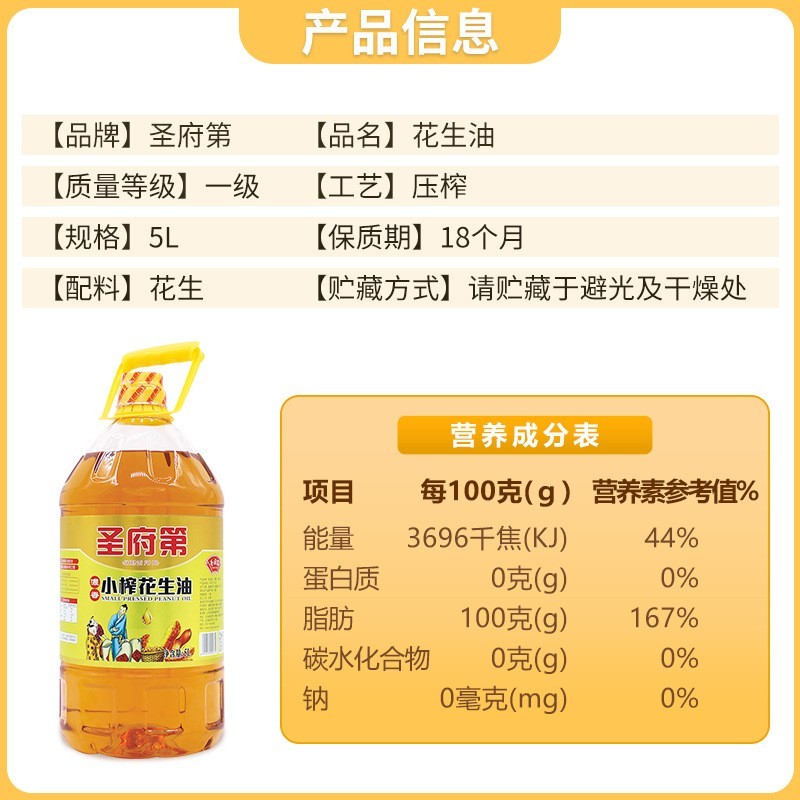 5升油一级浓香花生油压榨商用家用油桶装食用油图2
