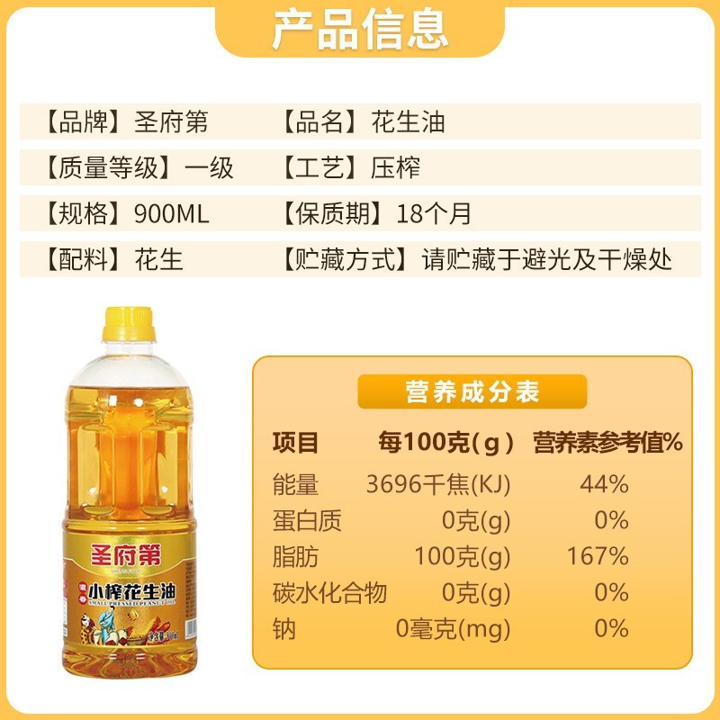 OEM定制900ML小榨一级纯正花生油商用家用油整箱桶装食用油图4