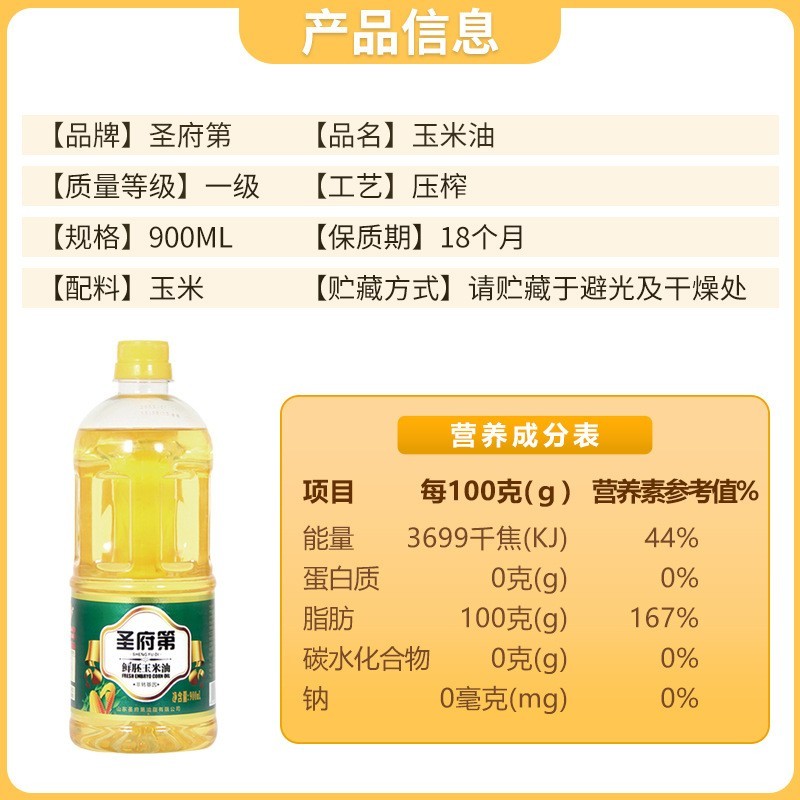 900ML一级玉米油商用家用非转基因油桶装整箱食用油图4